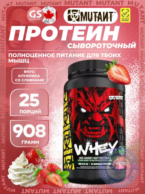 Сывороточный протеин Mutant Whey 908 г, Клубничный крем Сывороточный протеин Mutant Whey 908 г, Клубничный крем