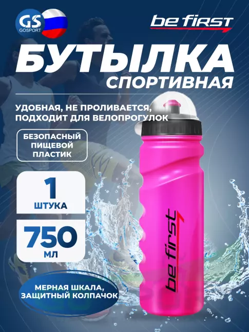 Бутылочки 750 мл Be First 75-pink 750 мл, Розовый Бутылочки 750 мл Be First 75-pink 750 мл, Розовый