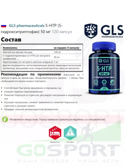 5-HTP GLS pharmaceuticals 5-HTP (5-гидрокситриптофан) 50 мг 120 капсул 5-HTP GLS pharmaceuticals 5-HTP (5-гидрокситриптофан) 50 мг 120 капсул