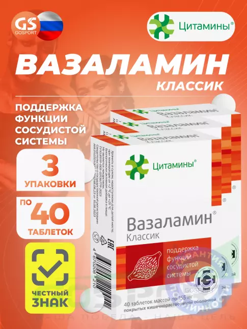 Пептиды Хавинсона Цитамины Вазаламин 3 x 40 таблеток