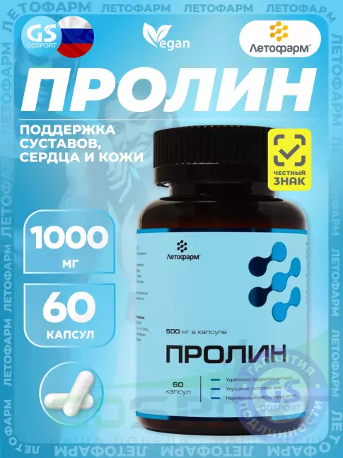 Пролин Летофарм Пролин 1000 мг 60 капсул Пролин Летофарм Пролин 1000 мг 60 капсул