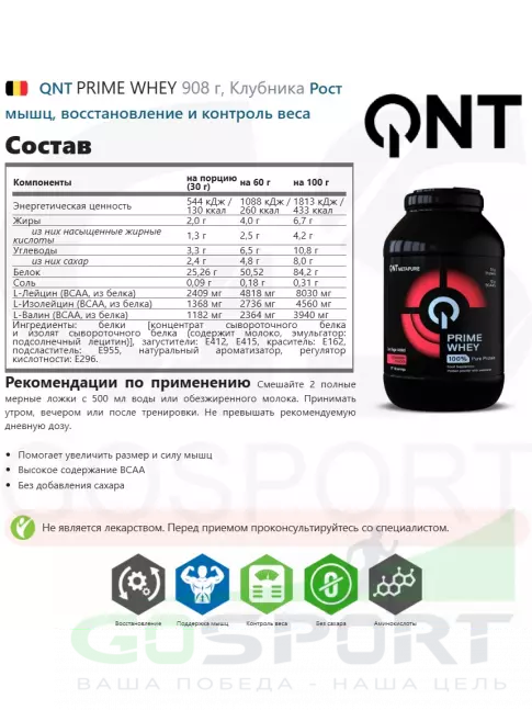 Комплексный протеин QNT PRIME WHEY 908 г, Клубника Комплексный протеин QNT PRIME WHEY 908 г, Клубника