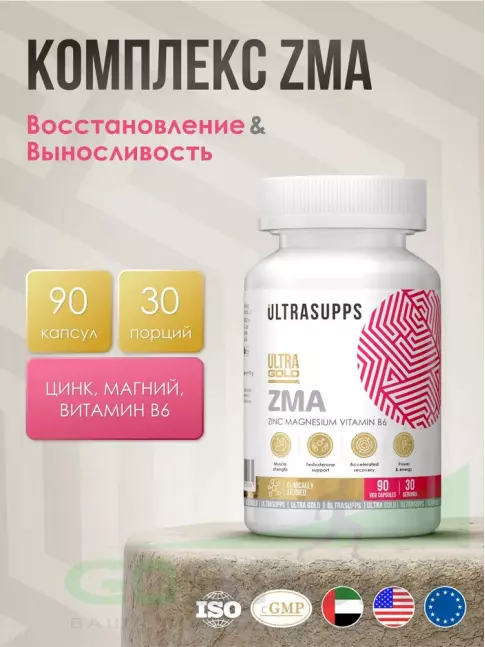 Магний+цинк+B6 UltraSupps Ultra Gold ZMA 90 капсул