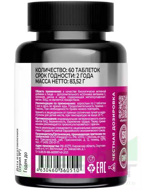 Витаминный комплекс VITAMIR PRO Кожа, ногти, волосы (комплекс с МСМ) 60 таблеток Витаминный комплекс VITAMIR PRO Кожа, ногти, волосы (комплекс с МСМ) 60 таблеток