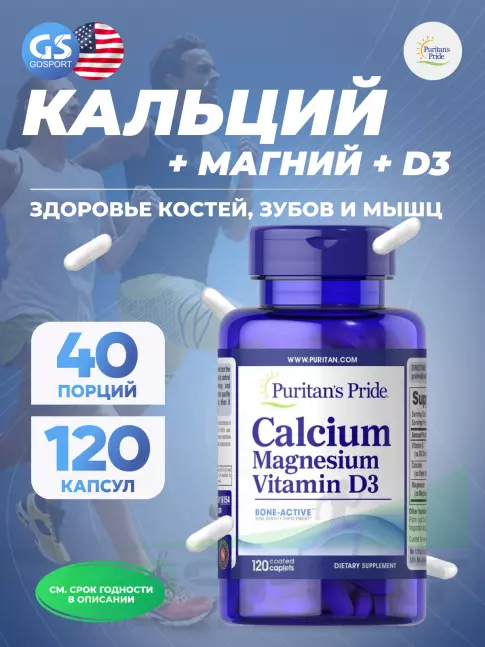 Кальций & магний Puritan's Pride Calcium Magnesium Vitamin D3 120 капсул Кальций & магний Puritan's Pride Calcium Magnesium Vitamin D3 120 капсул