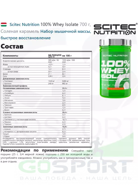 Изолят протеина Scitec Nutrition 100% Whey Isolate 700 г, Соленая карамель Изолят протеина Scitec Nutrition 100% Whey Isolate 700 г, Соленая карамель