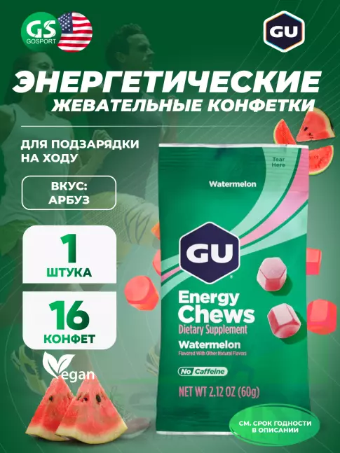 Конфетки GU Energy Labs Мармеладки Energy Chews no caffeine 6 x 60 г, Микс Конфетки GU Energy Labs Мармеладки Energy Chews no caffeine 6 x 60 г, Микс
