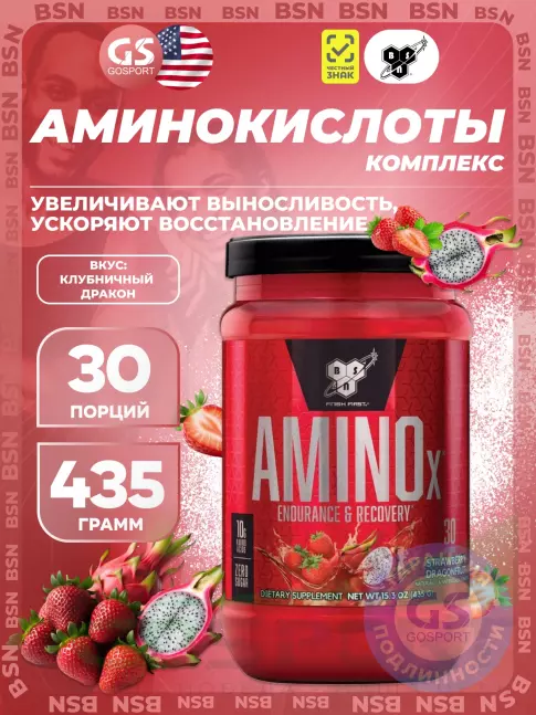 Аминокислоты BSN Amino-X 2:1:1 435 г, Клубничный дракон Аминокислоты BSN Amino-X 2:1:1 435 г, Клубничный дракон