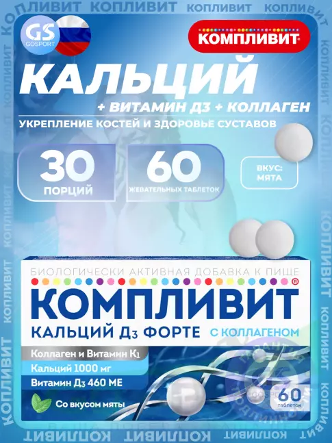 Кальций Компливит Кальций Д3 форте с коллагеном 60 таблеток, Мята Кальций Компливит Кальций Д3 форте с коллагеном 60 таблеток, Мята