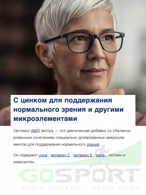 Для зрения Orthomol AМD Extra курс 120 дней Для зрения Orthomol AМD Extra курс 120 дней