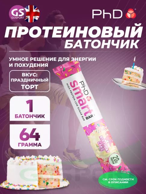 Протеиновый батончик PhD Nutrition Smart Bar 64 г, Праздничный торт Протеиновый батончик PhD Nutrition Smart Bar 64 г, Праздничный торт