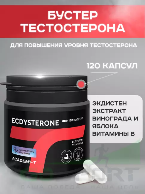 Экдистерон Академия-Т Ecdysterone 120 капсул Экдистерон Академия-Т Ecdysterone 120 капсул