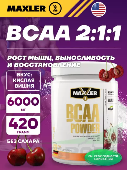 BCAA MAXLER BCAA Powder 6000 mg 2:1:1 Sugar Free EU 420 г, Кислая вишня BCAA MAXLER BCAA Powder 6000 mg 2:1:1 Sugar Free EU 420 г, Кислая вишня