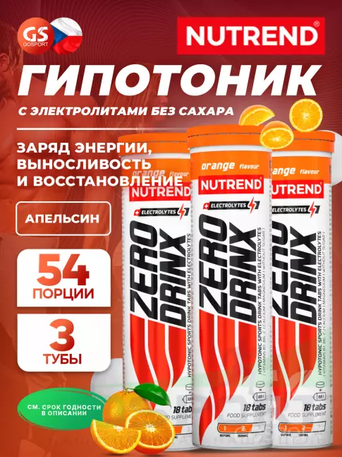 Изотоник NUTREND ZERODRINX TABS 3 x 18 таблеток, Апельсин Изотоник NUTREND ZERODRINX TABS 3 x 18 таблеток, Апельсин