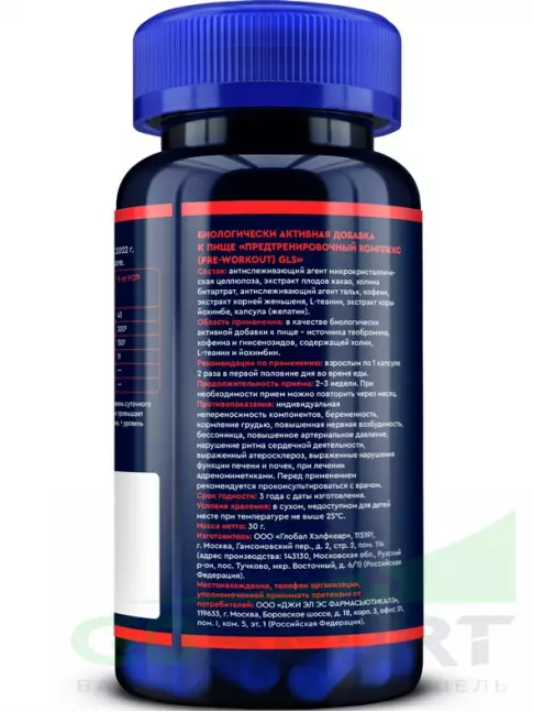 Предтреник в таблетках GLS pharmaceuticals Предтренировочный комплекс 60 капсул