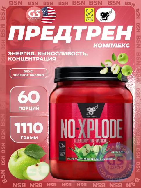 Предтреник в порошке BSN NO-XPLODE 3.0 New 1110 г, Зеленое яблоко