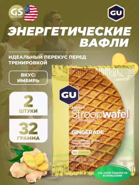 Энергетический батончик GU Energy Labs GU ENERGY STROOPWAFEL no caffeine 2 x 32 г, Имбирь