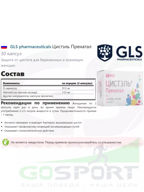 Антиоксиданты GLS pharmaceuticals Цистэль Пренатал 30 капсул