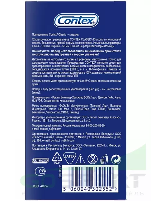 Презервативы Contex Classic (классические) 12 шт Презервативы Contex Classic (классические) 12 шт