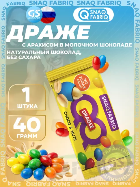 Драже SNAQ FABRIQ Драже QQ с арахисом и молочным шоколадом покрытое разноцветной глазурью, без сахара 40 г Драже SNAQ FABRIQ Драже QQ с арахисом и молочным шоколадом покрытое разноцветной глазурью, без сахара 40 г