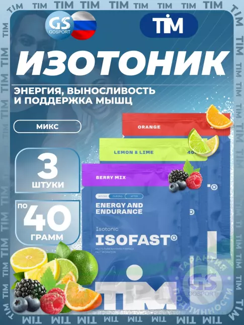Изотоник TIM ISOFAST 3 x 40 г, Микс Изотоник TIM ISOFAST 3 x 40 г, Микс
