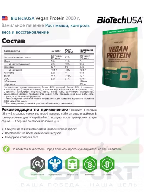 Протеин для веганов BioTechUSA Vegan Protein 2000 г, Ванильное печенье