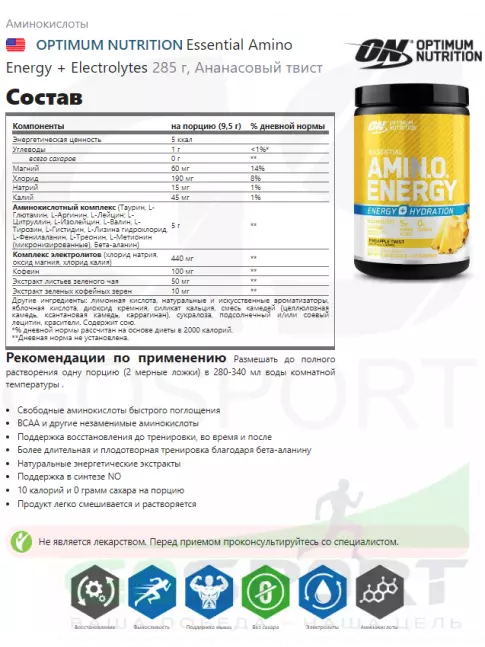 Аминокислоты Optimum Nutrition Essential Amino Energy + Electrolytes 285 г, Ананасовый твист