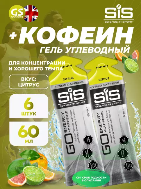 Гель питьевой SCIENCE IN SPORT (SiS) GO Energy 75 mg caffeine 6 x 60 мл, Цитрус Гель питьевой SCIENCE IN SPORT (SiS) GO Energy 75 mg caffeine 6 x 60 мл, Цитрус