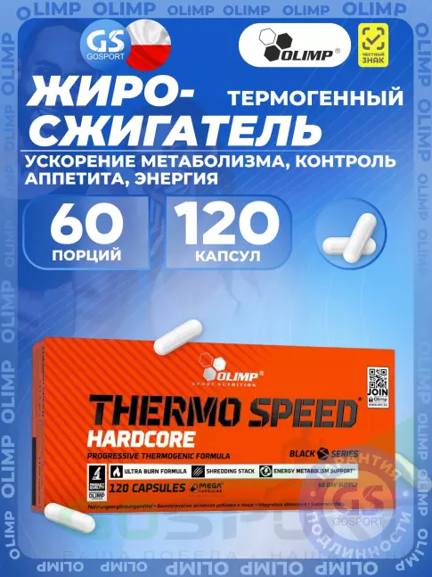 Термогеник OLIMP THERMO SPEED HARDCORE 120 капсул, Нейтральный Термогеник OLIMP THERMO SPEED HARDCORE 120 капсул, Нейтральный