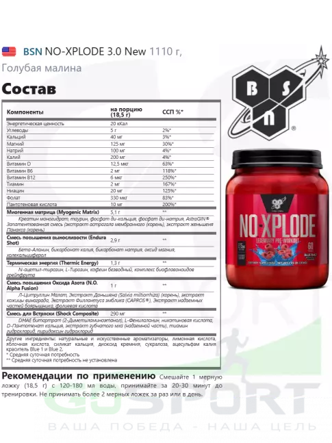 Предтреник в порошке BSN NO-XPLODE 3.0 New 1110 г, Голубая малина Предтреник в порошке BSN NO-XPLODE 3.0 New 1110 г, Голубая малина