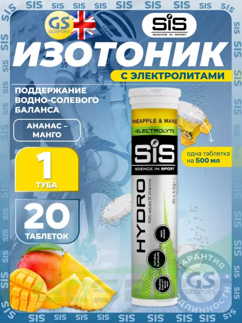 Изотоник SCIENCE IN SPORT (SiS) GO Hydro Tablet 20 таблеток, Ананас - Манго Изотоник SCIENCE IN SPORT (SiS) GO Hydro Tablet 20 таблеток, Ананас - Манго