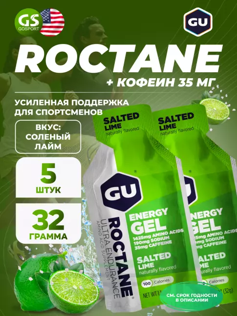 Гель питьевой GU Energy Labs GU ROCTANE Energy Gel 35mg caffeine 5 x 32 г, Соленый лайм Гель питьевой GU Energy Labs GU ROCTANE Energy Gel 35mg caffeine 5 x 32 г, Соленый лайм