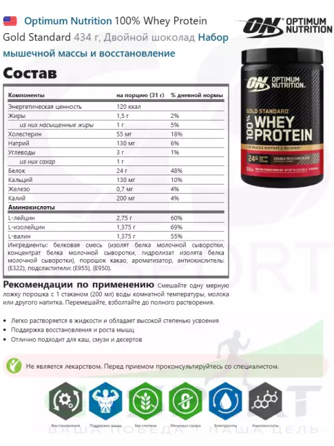 Сывороточный протеин Optimum Nutrition 100% Whey Protein Gold Standard 434 г, Двойной шоколад Сывороточный протеин Optimum Nutrition 100% Whey Protein Gold Standard 434 г, Двойной шоколад