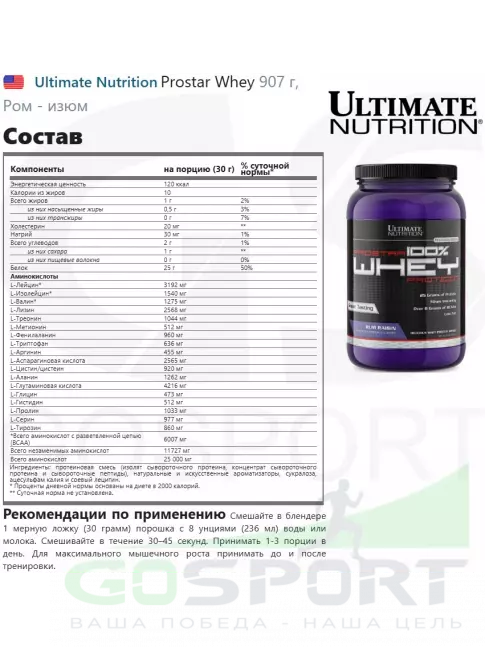 Сывороточный протеин Ultimate Nutrition Prostar Whey 907 г, Ром - изюм