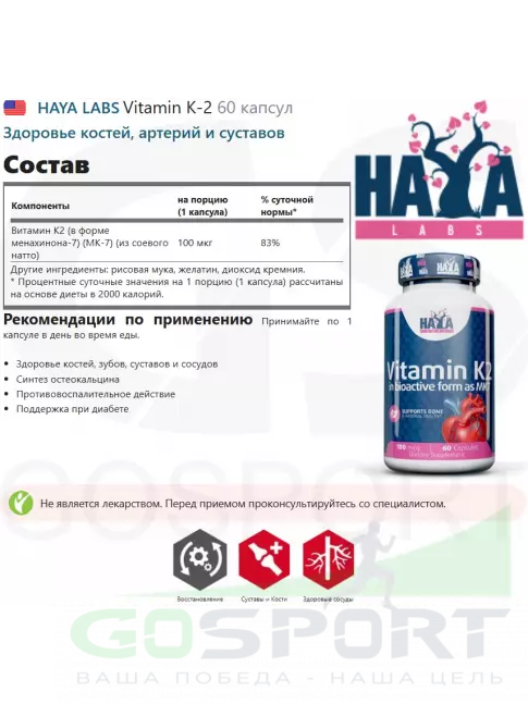 Витамин K Haya Labs Vitamin K-2 60 капсул