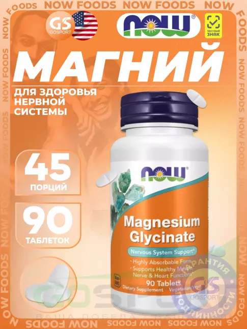 Магний NOW Foods Magnesium Glycinate 200 mg 90 таблеток Магний NOW Foods Magnesium Glycinate 200 mg 90 таблеток