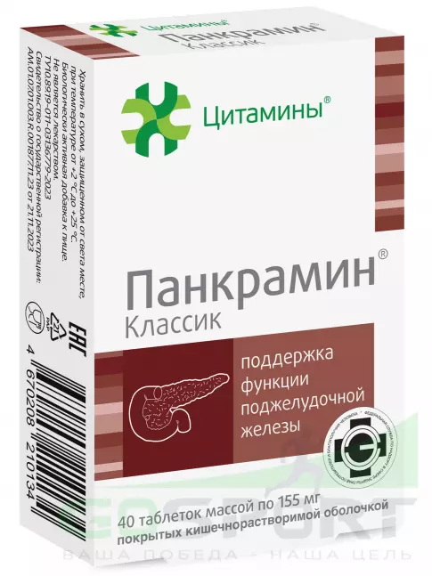 Пептиды Хавинсона Цитамины Панкрамин 40 таблеток Пептиды Хавинсона Цитамины Панкрамин 40 таблеток
