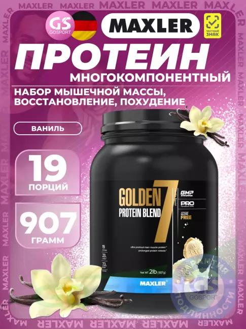 Комплексный протеин MAXLER Golden 7 Protein Blend 907 г, Ваниль Комплексный протеин MAXLER Golden 7 Protein Blend 907 г, Ваниль