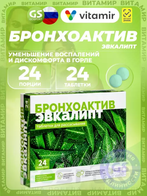 Экстракты ВИТАМИР Бронхоактив Эвкалипт 24 таблетки Экстракты ВИТАМИР Бронхоактив Эвкалипт 24 таблетки