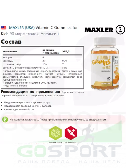 Витамин C MAXLER Vitamin C 50 mg Gummies for Kids 90 мармеладок, Апельсин