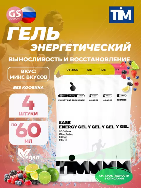 Энергетический гель питьевой TIM Energy Gel 4 x 60 мл, Микс №5 Энергетический гель питьевой TIM Energy Gel 4 x 60 мл, Микс №5