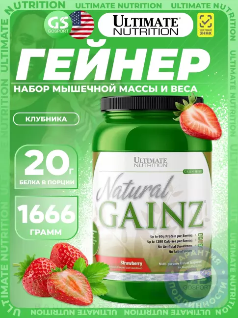 Гейнер Ultimate Nutrition Natural Gainz Whey Protein Powder 1666 г, Клубника Гейнер Ultimate Nutrition Natural Gainz Whey Protein Powder 1666 г, Клубника