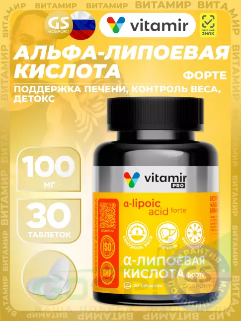 Альфа-липоевая кислота (ALA) VITAMIR PRO Альфа-липоевая кислота Форте 100 мг 30 таблеток Альфа-липоевая кислота (ALA) VITAMIR PRO Альфа-липоевая кислота Форте 100 мг 30 таблеток