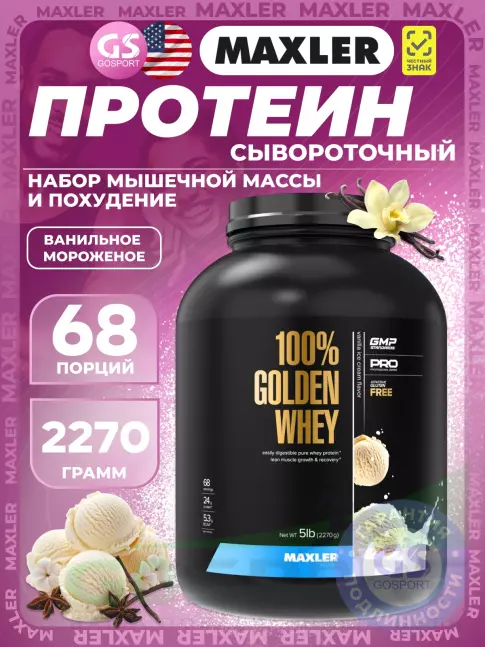 Сывороточный протеин MAXLER 100% Golden Whey 2270 г, Ванильное мороженое Сывороточный протеин MAXLER 100% Golden Whey 2270 г, Ванильное мороженое