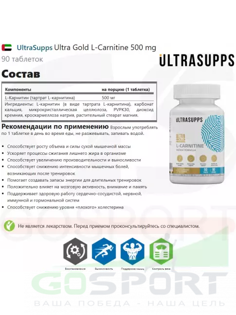 L-Карнитин в капсулах UltraSupps Ultra Gold L-Carnitine 500 mg 90 таблеток L-Карнитин в капсулах UltraSupps Ultra Gold L-Carnitine 500 mg 90 таблеток