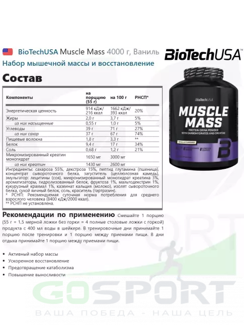 Гейнер BioTechUSA Muscle Mass 4000 г, Ваниль Гейнер BioTechUSA Muscle Mass 4000 г, Ваниль