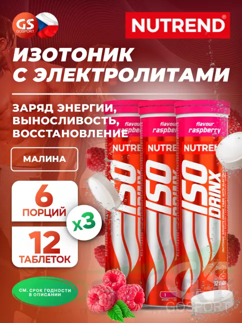 Изотоник NUTREND Isodrinx Tabs 3 тубы, Малина