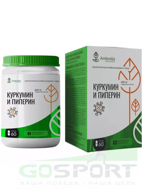 Антиоксиданты Амбрелла Куркумин и Пиперин 60 веган капсул Антиоксиданты Амбрелла Куркумин и Пиперин 60 веган капсул