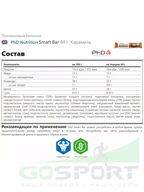 Протеиновый батончик PhD Nutrition Smart Bar 12 x 64 г, Карамель Протеиновый батончик PhD Nutrition Smart Bar 12 x 64 г, Карамель