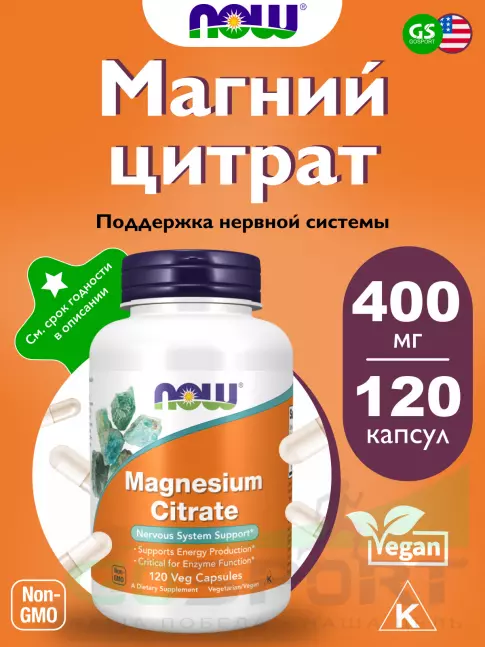 Магний NOW Foods Magnesium Citrate 120 веган капсул